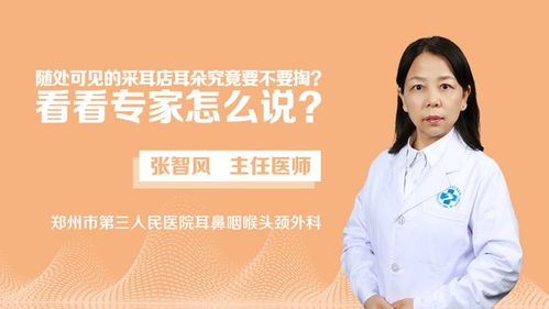 随处可见的采耳店 耳朵究竟要不要掏 看看专家怎么说
