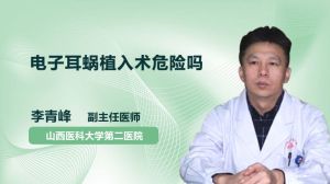 电子耳蜗植入后效果如何