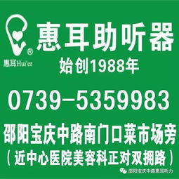 邵阳助听器 哪些症状及征兆说明有听力问题