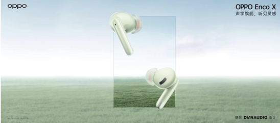 OPPO Enco X推出“爱的分贝”定制款,发起听力障碍捐助项目