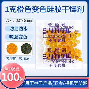 【相机干燥剂橙色硅胶图片】相机干燥剂橙色硅胶图片大全