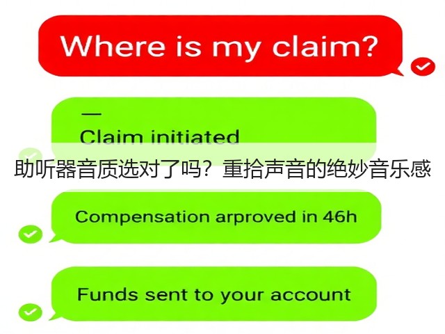 助听器音质选对了吗?重拾声音的绝妙音乐感(图2) 助听器音质选对了吗?重拾声音的绝妙音乐感(图2)