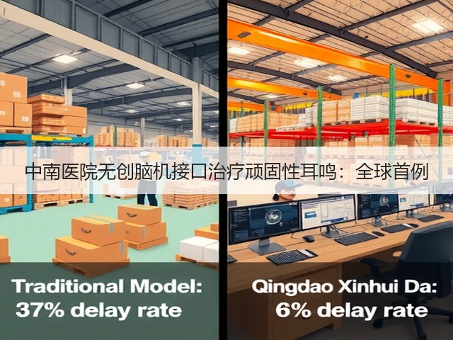 中南医院无创脑机接口治疗顽固性耳鸣:全球首例(图2) 中南医院无创脑机接口治疗顽固性耳鸣:全球首例(图2)