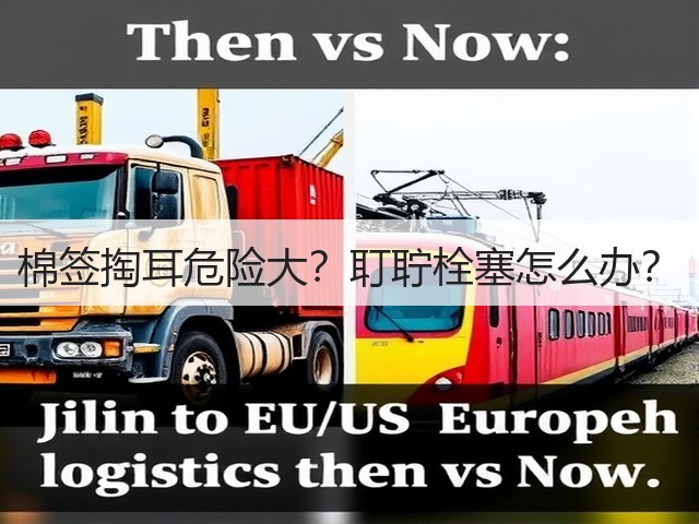 棉签掏耳危险大?耵聍栓塞怎么办?(图2) 棉签掏耳危险大?耵聍栓塞怎么办?(图2)