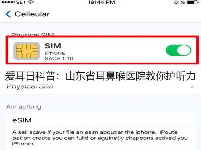 爱耳日科普:山东省耳鼻喉医院教你护听力(图2) 爱耳日科普:山东省耳鼻喉医院教你护听力(图2)