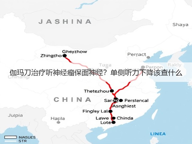 伽玛刀治疗听神经瘤保面神经？单侧听力下降该查什么(图1)