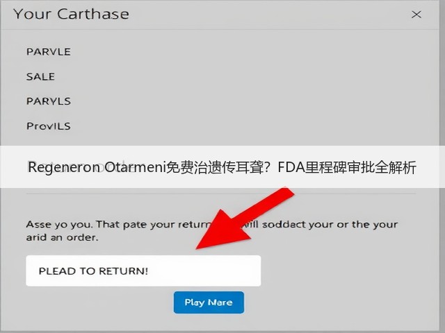 Regeneron Otarmeni免费治遗传耳聋?FDA里程碑审批全解析(图1) Regeneron Otarmeni免费治遗传耳聋?FDA里程碑审批全解析(图1)