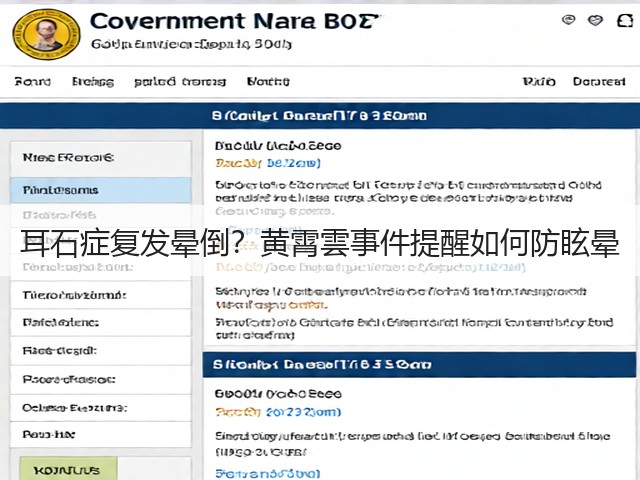 耳石症复发晕倒?黄霄雲事件提醒如何防眩晕(图1) 耳石症复发晕倒?黄霄雲事件提醒如何防眩晕(图1)