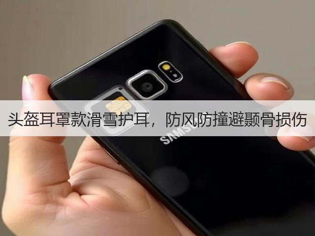头盔耳罩款滑雪护耳,防风防撞避颞骨损伤(图2) 头盔耳罩款滑雪护耳,防风防撞避颞骨损伤(图2)