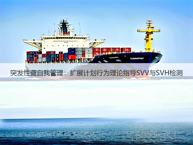 突发性聋自我管理:扩展计划行为理论指导SVV与SVH检测(图1) 突发性聋自我管理:扩展计划行为理论指导SVV与SVH检测(图1)