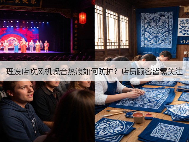 理发店吹风机噪音热浪如何防护?店员顾客皆需关注(图1) 理发店吹风机噪音热浪如何防护?店员顾客皆需关注(图1)