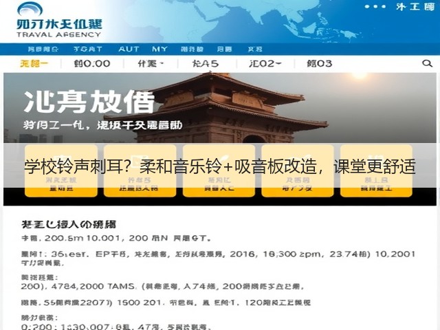 学校铃声刺耳?柔和音乐铃+吸音板改造,课堂更舒适(图1) 学校铃声刺耳?柔和音乐铃+吸音板改造,课堂更舒适(图1)