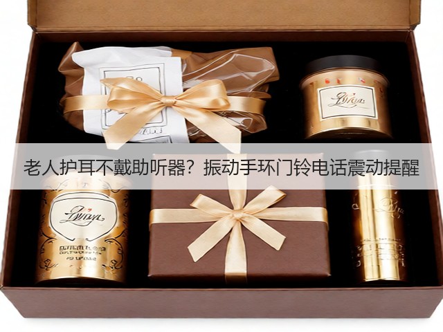 老人护耳不戴助听器？振动手环门铃电话震动提醒(图4)