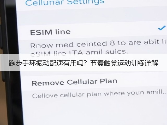 跑步手环振动配速有用吗？节奏触觉运动训练详解(图5)