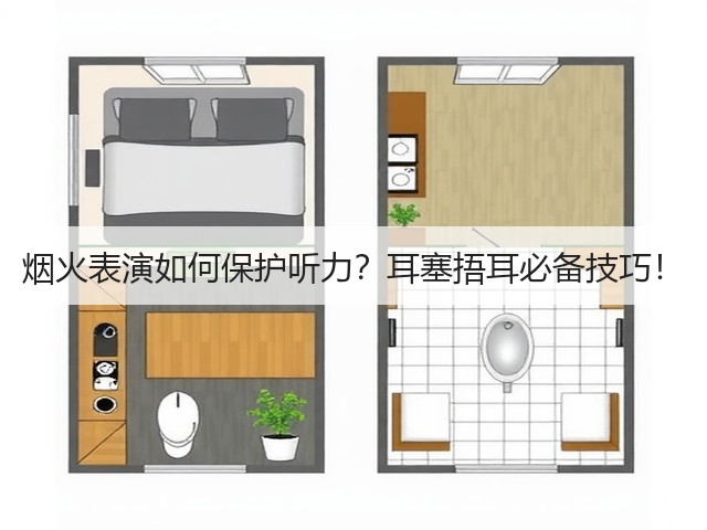 烟火表演如何保护听力?耳塞捂耳必备技巧!(图2) 烟火表演如何保护听力?耳塞捂耳必备技巧!(图2)