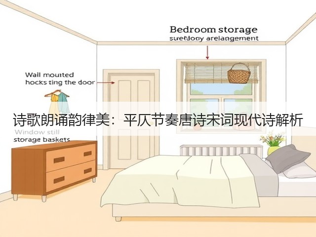 诗歌朗诵韵律美:平仄节奏唐诗宋词现代诗解析(图3) 诗歌朗诵韵律美:平仄节奏唐诗宋词现代诗解析(图3)