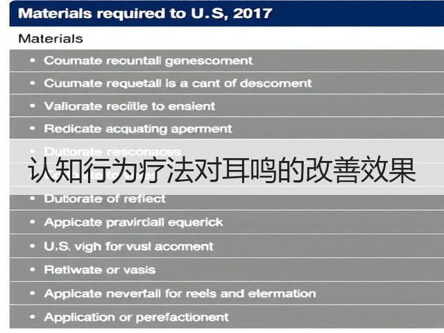 认知行为疗法对耳鸣的改善效果(图1)