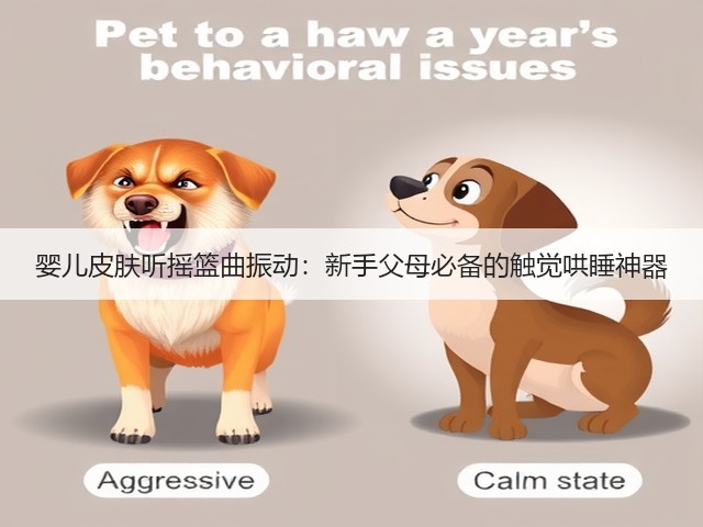婴儿皮肤听摇篮曲振动：新手父母必备的触觉哄睡神器(图3)