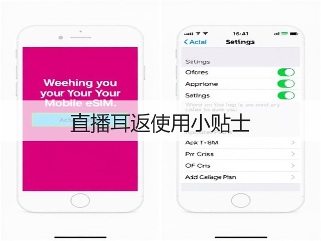 直播耳返使用小贴士(图1) 直播耳返使用小贴士(图1)