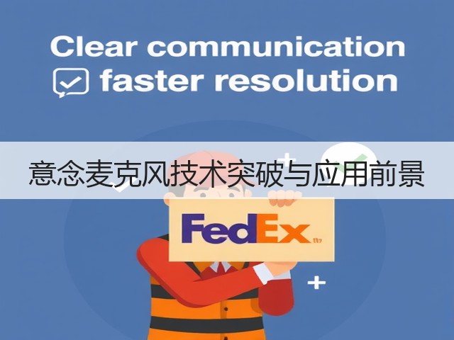 意念麦克风技术突破与应用前景(图2) 意念麦克风技术突破与应用前景(图2)
