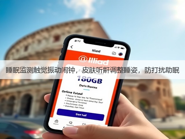 睡眠监测触觉振动闹钟,皮肤听鼾调整睡姿,防打扰助眠(图2) 睡眠监测触觉振动闹钟,皮肤听鼾调整睡姿,防打扰助眠(图2)