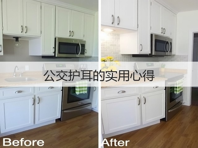 公交护耳的实用心得(图3)