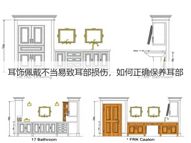 耳饰佩戴不当易致耳部损伤,如何正确保养耳部(图2) 耳饰佩戴不当易致耳部损伤,如何正确保养耳部(图2)