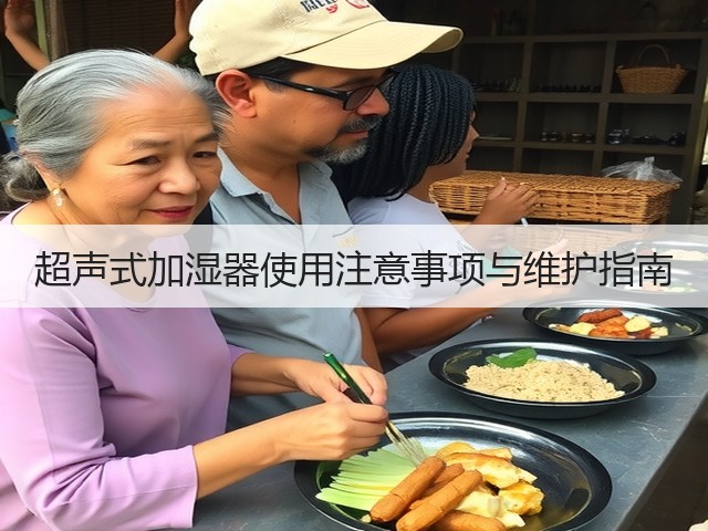 超声式加湿器使用注意事项与维护指南(图3) 超声式加湿器使用注意事项与维护指南(图3)