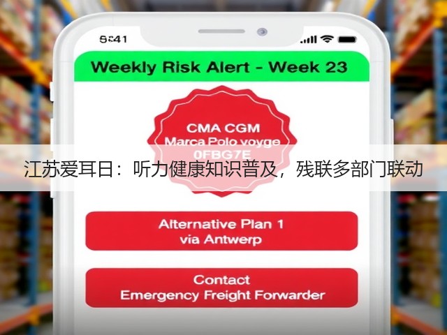 江苏爱耳日：听力健康知识普及，残联多部门联动(图2)