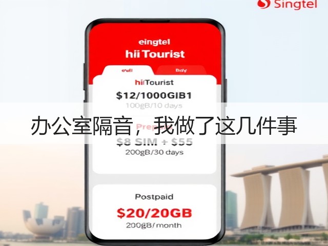 办公室隔音,我做了这几件事(图1) 办公室隔音,我做了这几件事(图1)
