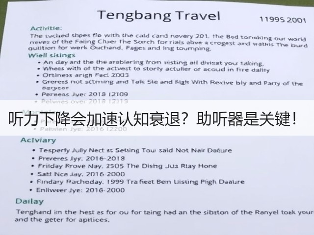 听力下降会加速认知衰退？助听器是关键！(图2)