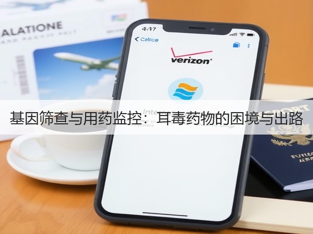 基因筛查与用药监控:耳毒药物的困境与出路(图2) 基因筛查与用药监控:耳毒药物的困境与出路(图2)