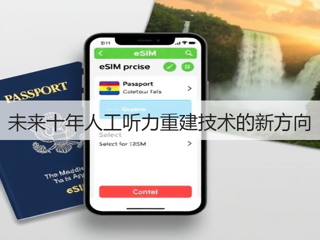 未来十年人工听力重建技术的新方向(图1) 未来十年人工听力重建技术的新方向(图1)