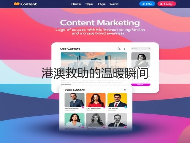 港澳救助的温暖瞬间(图2) 港澳救助的温暖瞬间(图2)