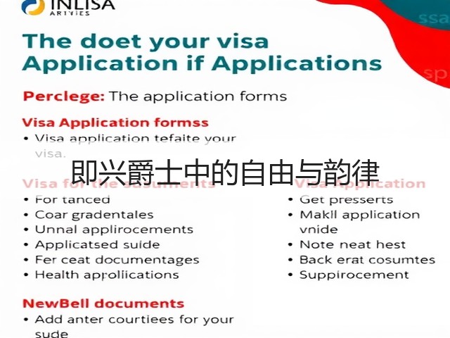 即兴爵士中的自由与韵律(图3) 即兴爵士中的自由与韵律(图3)