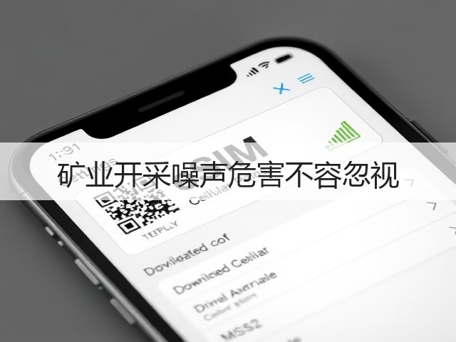矿业开采噪声危害不容忽视(图3) 矿业开采噪声危害不容忽视(图3)