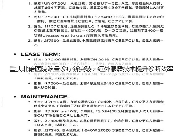 重庆北碚医院眩晕诊疗新突破：红外眼震技术提升诊断效率(图1)