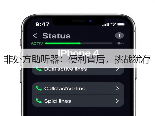 非处方助听器：便利背后，挑战犹存(图1)