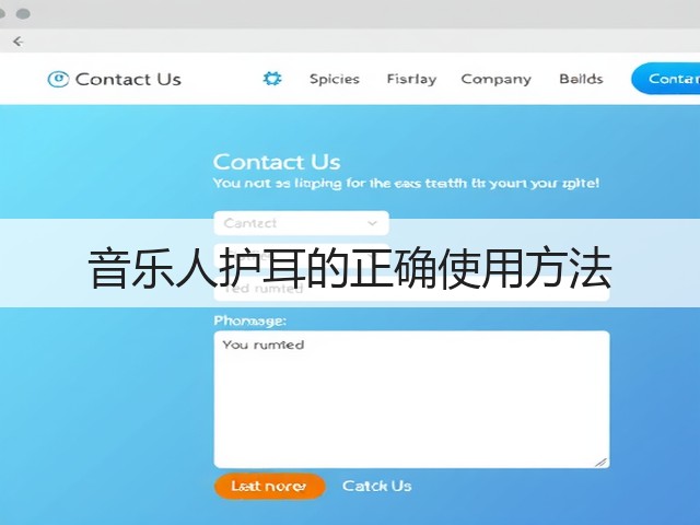 音乐人护耳的正确使用方法(图2) 音乐人护耳的正确使用方法(图2)