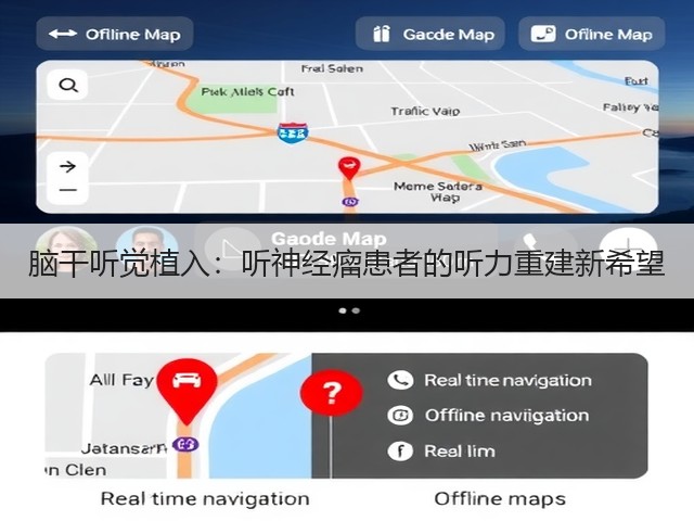 脑干听觉植入:听神经瘤患者的听力重建新希望(图3) 脑干听觉植入:听神经瘤患者的听力重建新希望(图3)