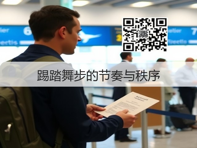 踢踏舞步的节奏与秩序(图1)