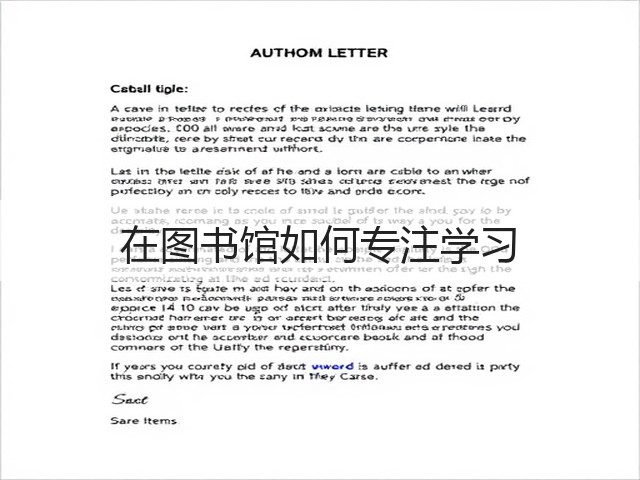 在图书馆如何专注学习(图2) 在图书馆如何专注学习(图2)