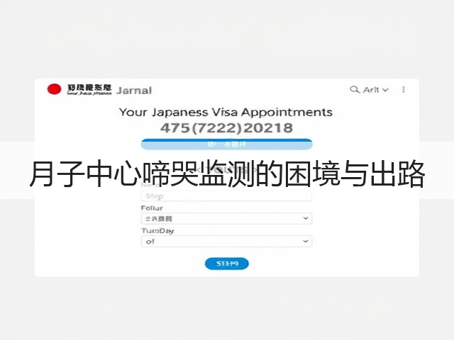 月子中心啼哭监测的困境与出路(图2) 月子中心啼哭监测的困境与出路(图2)