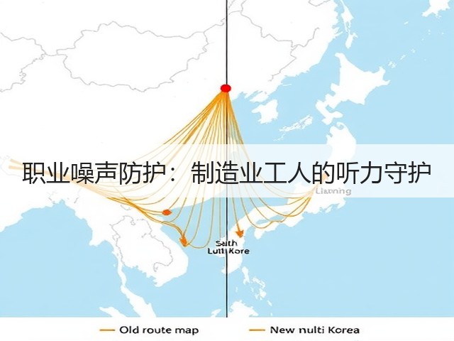 职业噪声防护：制造业工人的听力守护(图3)