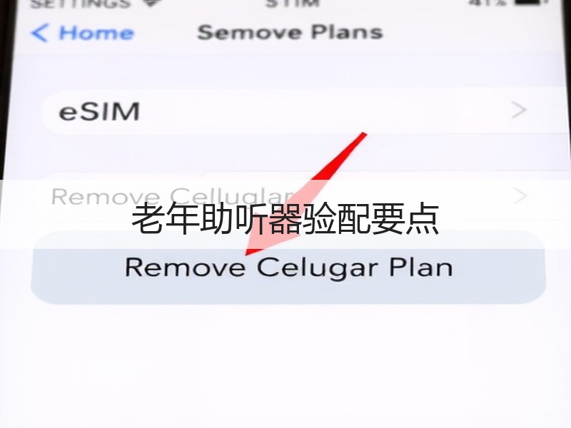 老年助听器验配要点