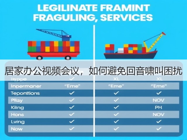 居家办公视频会议，如何避免回音啸叫困扰(图3)