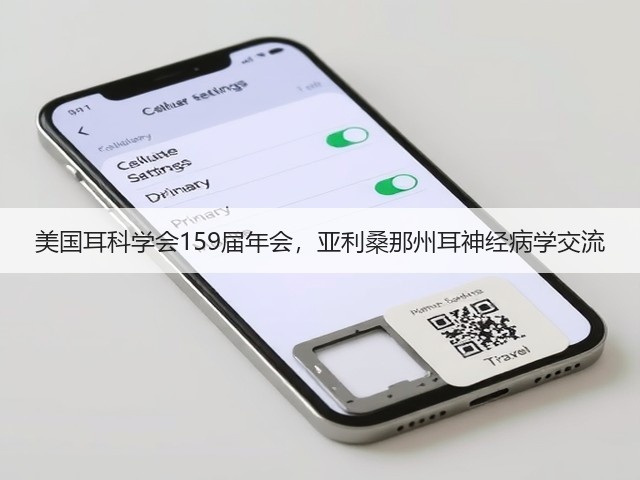 美国耳科学会159届年会,亚利桑那州耳神经病学交流(图1) 美国耳科学会159届年会,亚利桑那州耳神经病学交流(图1)
