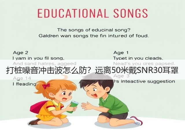 打桩噪音冲击波怎么防？远离50米戴SNR30耳罩(图3)