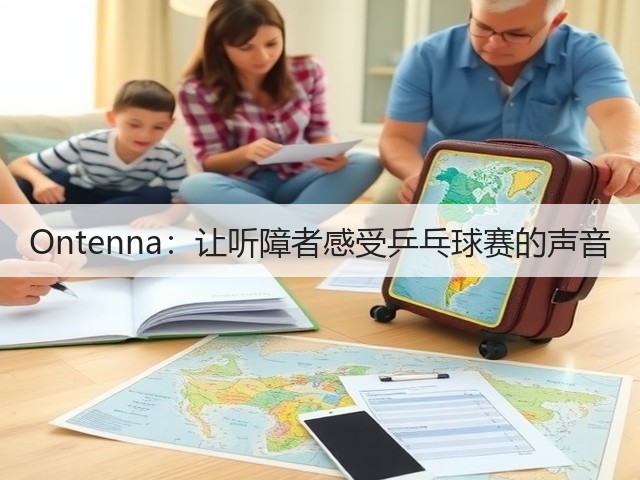 Ontenna:让听障者感受乒乓球赛的声音(图3) Ontenna:让听障者感受乒乓球赛的声音(图3)