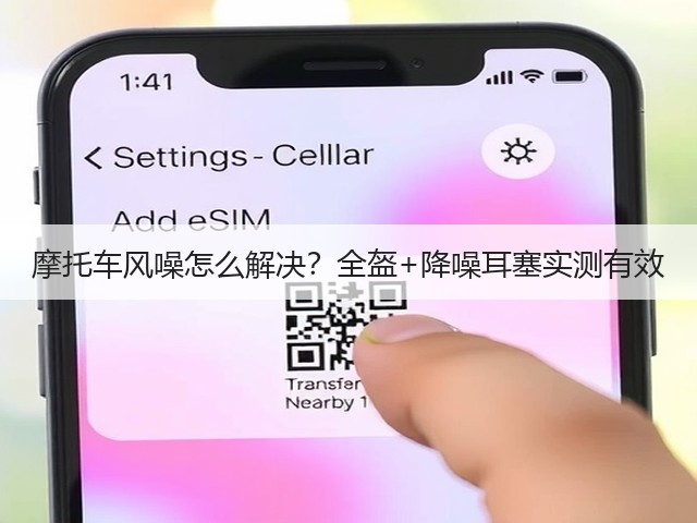摩托车风噪怎么解决?全盔+降噪耳塞实测有效(图3) 摩托车风噪怎么解决?全盔+降噪耳塞实测有效(图3)